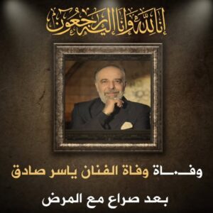 Menna Badr Instagram - الفنان القدير في ذمه الله 
لا حول ولا قوه الا بالله اللهم لا اعتراض 
ربنا يرحمك يا حبيبي ويغفرلك ربنا يجعل تعبك وصبرك في ميزان حسناتك بحق الايام المفترجه ده
هتوحشنا