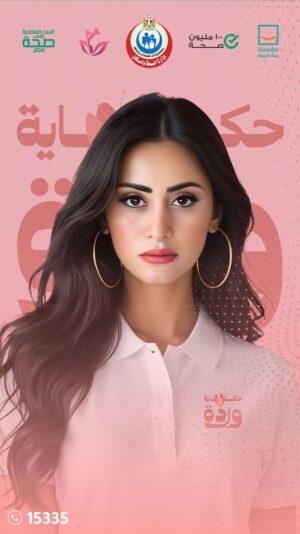 Menna Badr Instagram - الفنانة منة تيسير  حابة انهردة تقول لكل ست انزلي اكشفي واطمني على نفسك في مبادرة رئيس الجمهورية لدعم صحة المرأة ،  مبادرات  100 مليون صحة ومؤسسة حياة كريمة أطلقوا حملة #حكاية_وردة
 عشان وجودكوا مهم في حياتنا.
وأن كشفك المستمر يساوي حياة.
أتصلي على 15335 واعرفي اقرب وحدة صحية للكشف المبكر عن سرطان الثدي
#المبادرة_الرئاسية_لدعم_صحة_المرأة
هذه الحملة بالتعاون مع شركة روش مصر�100_مليون_صحة #حكاية_وردة#�هذه الحملة بالتعاون مع شركة روش مصر