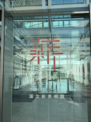 Miu Suzuki Instagram - .
創玄展で一科入選したので
国立新美術館に私の作品が飾られています☺️
3/15までやっているのでお時間合う方は是非!!
入場無料です👊
ついでに私服も🌷