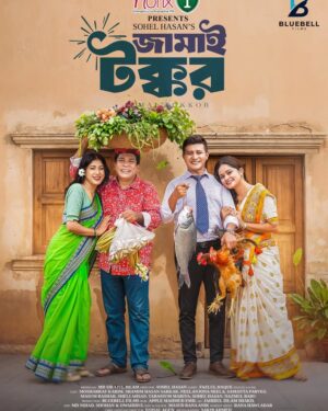 Neelanjona Neela Instagram - "জামাই টক্কর"
দেখবেন চাঁদ রাতে শুধুমাত্র 'Bluebell entertainment' এ