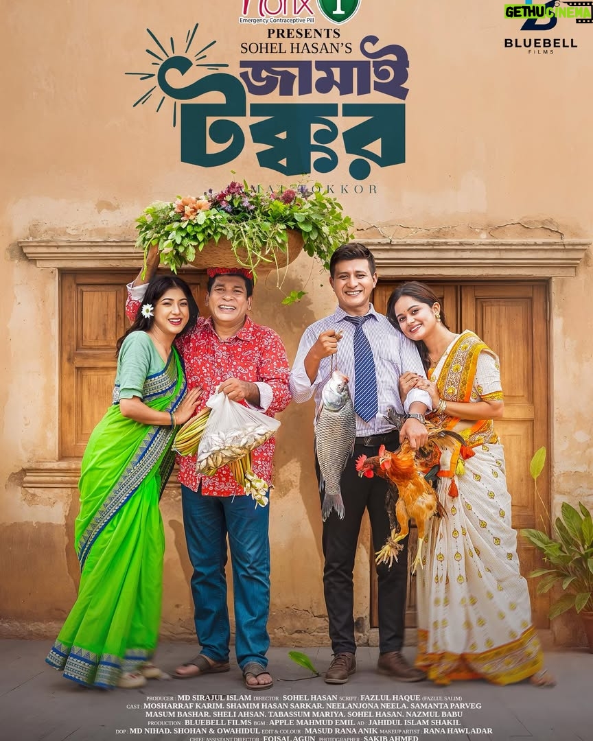 Neelanjona Neela - 3.2K Likes - "জামাই টক্কর"
দেখবেন চাঁদ রাতে শুধুমাত্র 'Bluebell entertainment' এ