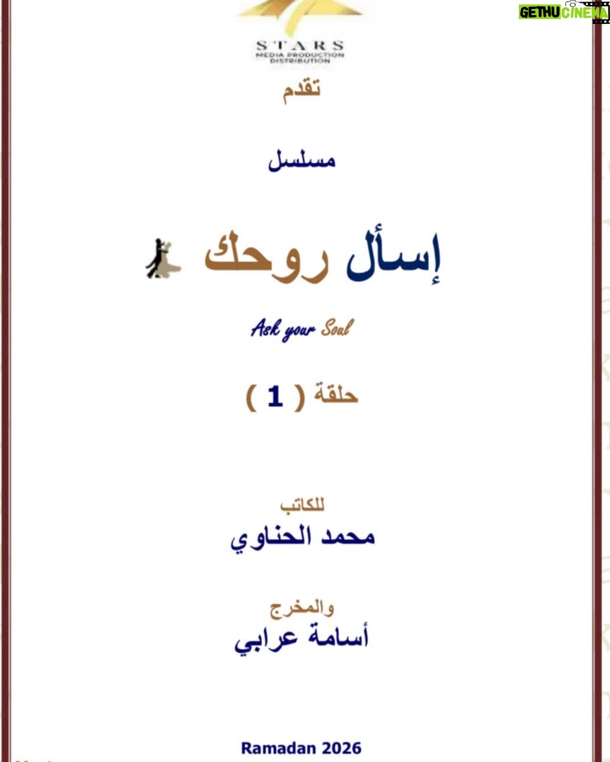 Olfat Omar - 173 Likes - بسم الله توكلنا على الله 
رمضان 2026
#رمضان2026