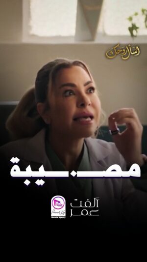 Olfat Omar Instagram - مفيش حل !😱
--
#ألفت_عمر |#Olfat_omar 
#اسأل_روحك
#رمضان
#Ramadan
#ramadankareem