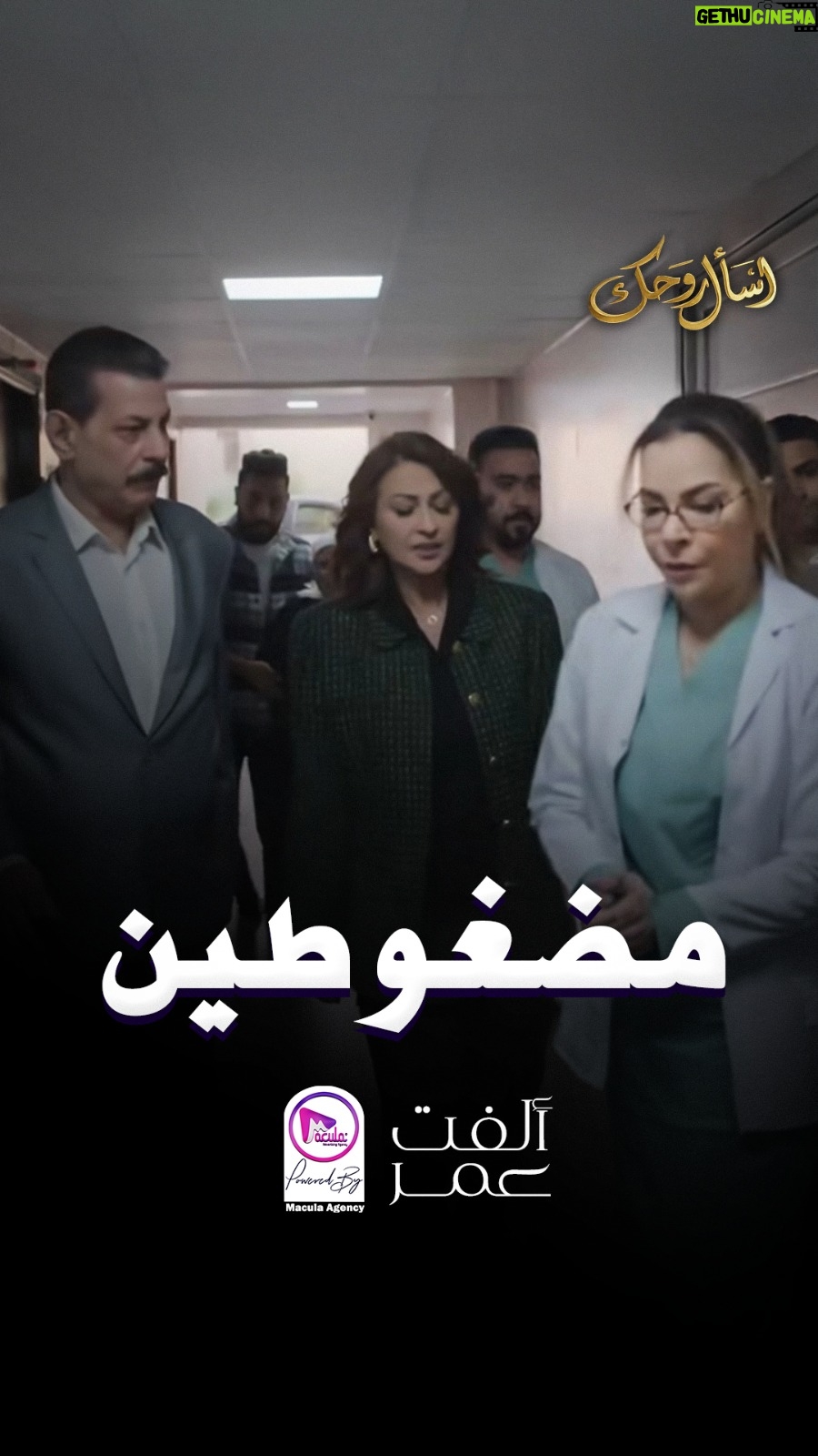 Olfat Omar - 194 Likes - زيارة مفاجئة😱
--
#ألفت_عمر |#Olfat_omar 
#اسأل_روحك
#رمضان
#Ramadan
#ramadankareem