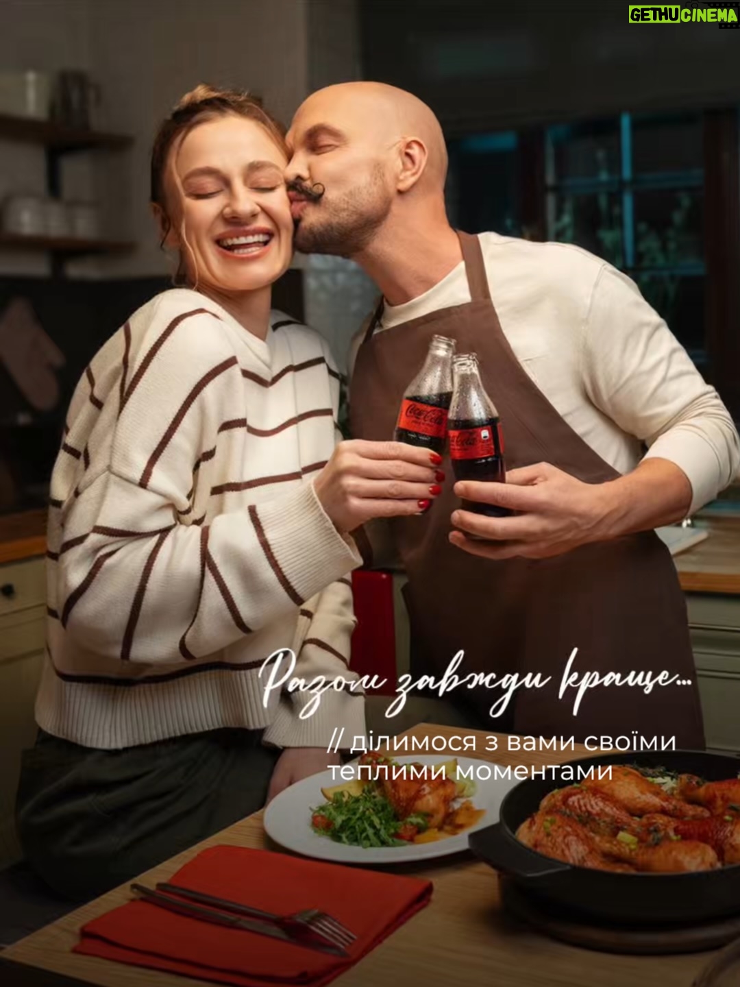 Olha Martynovska - 19.2K Likes - Разом завжди краще ❤️

Ми з Олею знайомі з осені 2019 року. І за цей час у нас назбиралося стільки теплих моментів, що й не пригадаєш усі одразу. Іноді життя зводить тебе з людиною, поруч із якою просто добре. От для мене це Оля.

З нею можна все: говорити годинами, сміятися до сліз, планувати щось велике й дуркувати, як у 18. І я дуже ціную, що вона є поруч.

Останнім часом особливо ловлю себе на думці, що найкращі спогади — це не про щось складне. Це про прості вечори разом: вечерю, розмови, затишну атмосферу — і Coca-Cola Zero Sugar як маленьку частину нашого спільного святкування 🥤

Ми зібрали невелику карусель наших фото. Тих самих кадрів, які щоразу піднімають настрій, коли натрапляю на них у телефоні. І хочеться, щоб у кожного була людина, з якою навіть будні відчуваються святом.

Якщо маєте свою історію про особливі моменти або побачення з важливими людьми — поділіться в коментарях. Я залюбки почитаю. Дві історії, які найбільше зачеплять, отримають від нас Coca-Cola Zero Sugar у подарунок ❤️

Створюйте смачні моменти разом — додайте Coca-Cola Zero Sugar.

#СмачнішеРазом #CocaCola #CocaColaZeroSugar #реклама