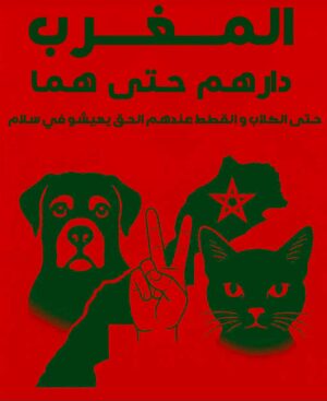 Ouidad Elma Instagram - 🇲🇦❤️They need us and we need them
🐈⬛🐶🐈🐕🐾🐶🐕🦺🐩🐾
ص