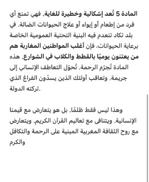 Ouidad Elma Instagram - 🇲🇦❤️They need us and we need them
🐈⬛🐶🐈🐕🐾🐶🐕🦺🐩🐾
ص