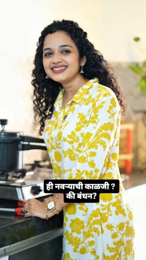 Rashmi Anpat Instagram - चार भिंतींमधला सुखी संसार की नात्यामधली तडजोड?
.
#relationship #selfrespect #family #husbandandwife #rashmianpat 
[Respect, love, attention,bond, understanding, couplegoals, instareel, reelitfeelit]