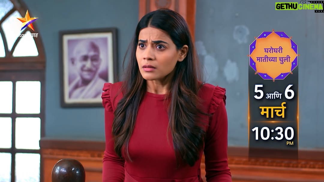 Rutuja Kulkarni - 31.3K Likes - जानकी कोर्टात ऐश्वर्याविरोधात साक्ष देणार का…?

‘घरोघरी मातीच्या चुली’
5 आणि 6 मार्च रात्री 10:30 वा. Star प्रवाहवर…
#GharoghariMatichyaChuli #StarPravah