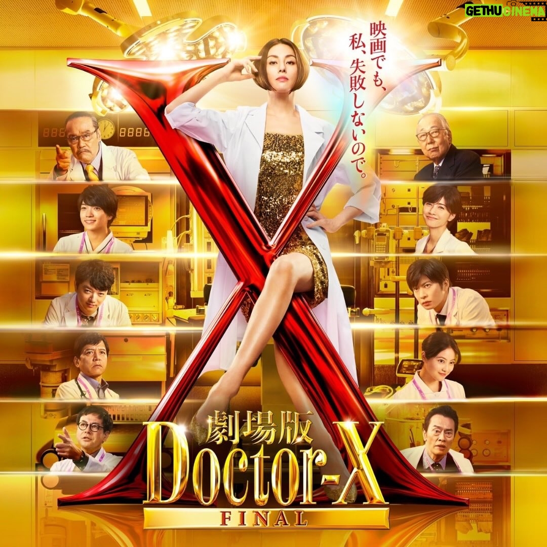 Ryoko Yonekura - 59.9K Likes - 一夜限りのスペシャル放送！

ドクターX。
12年間の想いをすべて込めた映画になりました。
たくさんの手術、たくさんの出会い、そしてたくさんの「いたしません」。
その一つひとつが、この作品に詰まっています。

見逃し配信はないそうです！
リアルタイムで観る緊張感、その一瞬を一緒に共有できたら嬉しいです！！

📺 2026年3月19日（木）テレビ朝日系列 よる7時放送

Doctor X: This film is full of all the emotions of the last 12 years.
I've performed countless surgeries and met countless people, and countless times I've said, "Itashimasen."
The film is full of all of these things.
One-night-only special broadcast!
Don't miss it!

Broadcast on TV Asahi on 19 March 2026.

@doctorx_official