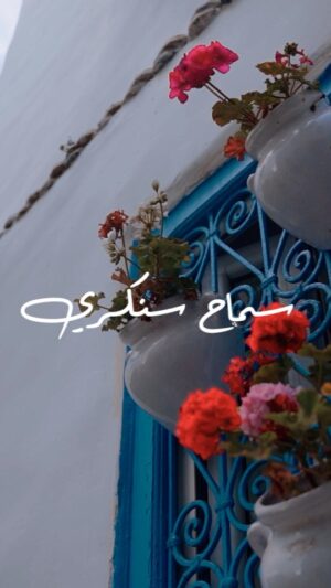 Sameh Sankari Instagram - Soon..

Music @akrem.mabrouk12
Credit by @belhassan_sliti 
Make up and hair @merveille_by_imen
Acting @general.acg