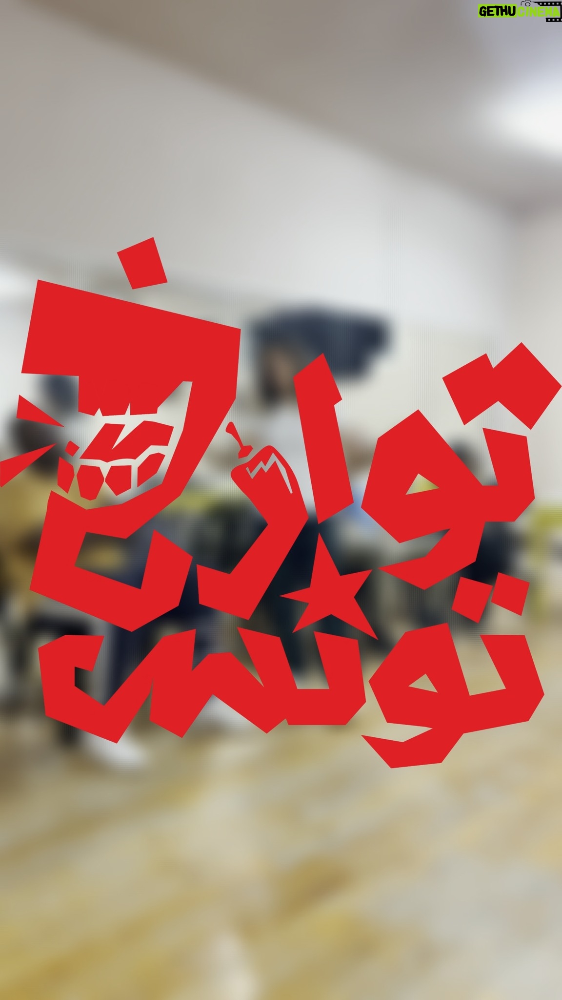 Sameh Sankari - 53 Likes - نستناوكم 30 و 31 أكتوبر و 1 نوفمبر فالتياترو...
@hattemkaroui 
@espace_elteatro
