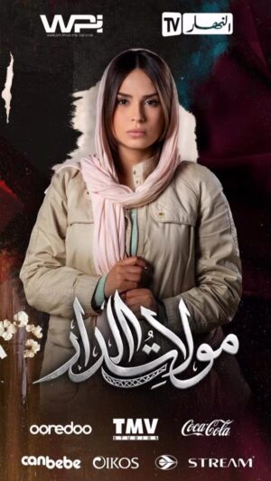 Sara Lalama Instagram - مولات الدار - نسيمة 
#algerie #serie