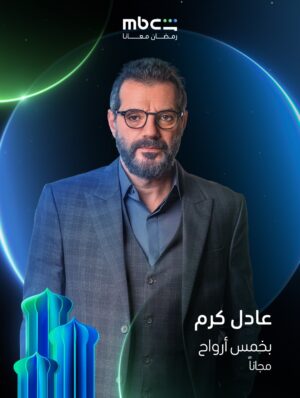 Shaila Sabt Instagram - كونوا جاهزين لمتابعة أضخم الأعمال
مع أقوى نجوم الدراما في الوطن العربي 🌟
على
#MBCShahid
خلال شهر رمضان 💫
#رمضان_معانا
الأعمال المجانية متوفرة فقط في الوطن العربي
@taimhasan@mouhnned@wafaa3amerofficial@adelkaramofficialinsta@shailasabtailasabt