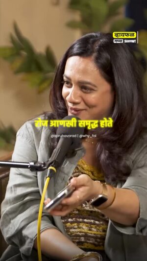 Spruha Joshi Instagram - “रसिक” by Spruha Joshi
.
स्पृहा जोशी यांच्या बरोबरचा व्हायफळ गप्पा Show! नक्की पहा!
. 
#SpruhaJoshi #Poetry #WHYFAL #MarathiPodcast #Marathi