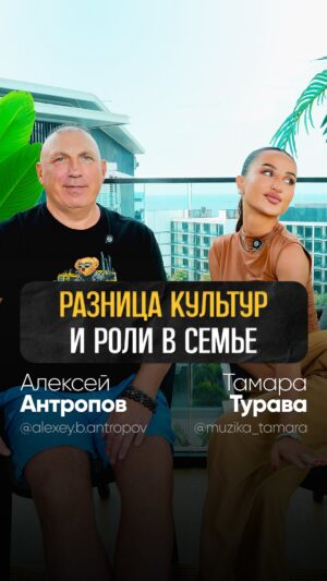Tamara Turava Instagram - Разные взгляды на отношения, традиции и роли мужчины и женщины в семье. 

Продолжение нашего диалога и мой ответ — смотрите тут @alexey.b.antropov