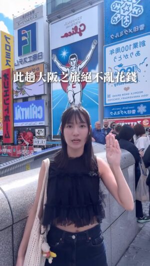 Yu-Hsuan Huang Instagram - 大阪行的前半段都很順利沒花什麼錢
最後看到麵包超人跟蠟筆小新直接大破防⋯🫠
(麵包超人花這麼多錢 素材肯定要重複用ㄉ吧)