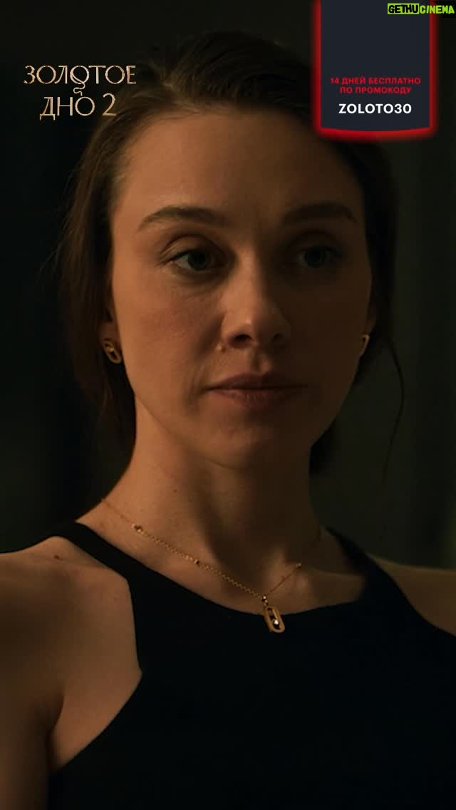 Yuliya Frants - 4.1K Likes - Жена всегда права. 
Все решения Димы за последний год чуть не развалили компанию и семью. Но теперь все будет так, как скажет Зина. 

Смотрите новую серию «Золотого дна» на START.
