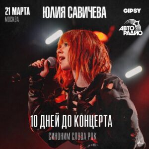 Yuliya Savicheva Instagram - Скоро мой сольник! Осталось совсем немного дней! Будет много сюрпризов и приглашенных гостей 😄🔥

Билеты по ссылке в сторис