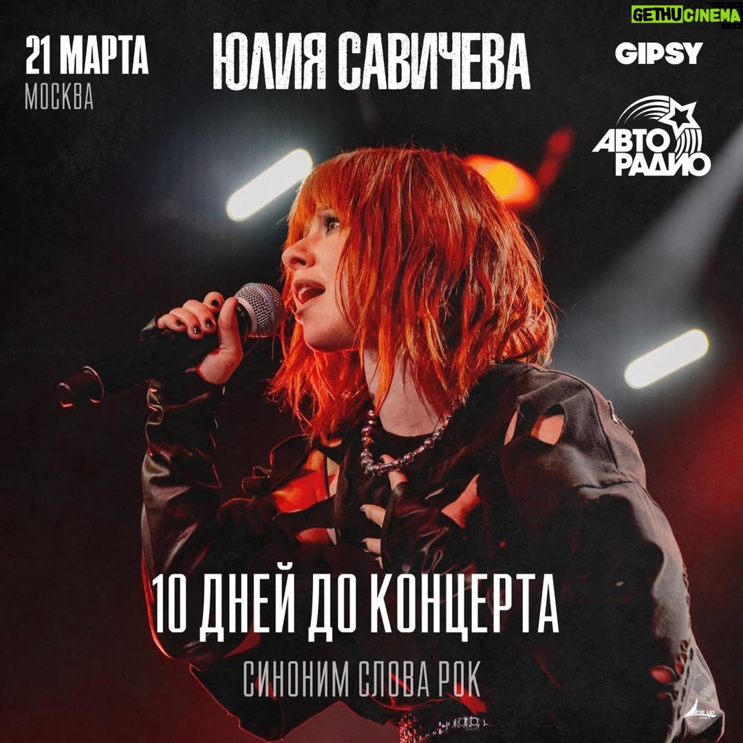 Yuliya Savicheva - 647 Likes - Скоро мой сольник! Осталось совсем немного дней! Будет много сюрпризов и приглашенных гостей 😄🔥

Билеты по ссылке в сторис