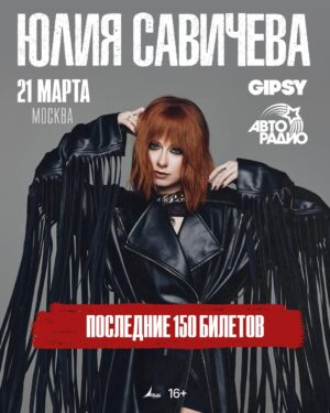 Yuliya Savicheva Instagram - Что я вам готовлю 21 марта!!!

Билеты по ссылке в сторис