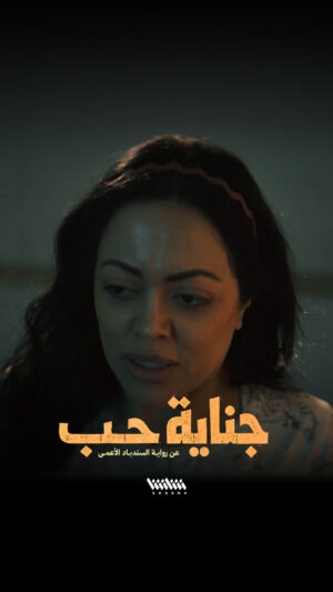 Zahrah al Kharji Instagram - ⁨	⁨	فوق أسطح المنازل.. هتاف الله أكبر لدعم المقاومة والصمود في مواجهة الغزو 

• الآن في مسلسل «جناية حب».. حصرياً على شاشا⁩⁩